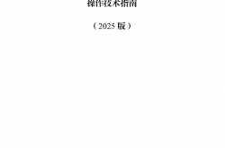 《浙江省消防技术规范难点问题操作技术指南（2025版）》