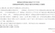 湖南省住房和城乡建设厅关于印发  《湖南省绿色建筑工程设计要点(2026版)》的通知