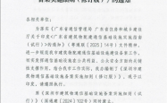 深通建〔2026〕7号：关于印发《深圳市建筑物通信基础设施备案实施细则（修订版）》的 通知