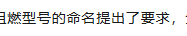 杜毅威：民用建筑阻燃电缆型号标注问题探讨