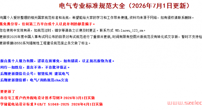 【老吴整理】最新调整版建筑电气规范大全（2026年7月1日更新）