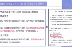 2026-05-26 《住宅项目规范》实施节点和问题（市住建宣贯）