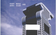 电梯制造与安装安全规范 GB 7588理解与应用 (陈路阳，戴凤俊，庞秀玲等编著)