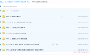 C40.NFPA标准合集