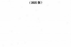 石油化工安装工程费用定额 （2025版）