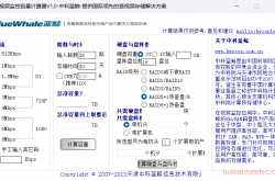 视频监控容量计算器V1.0