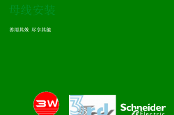 母线安装培训
