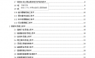 建筑业10项新技术-建设部
