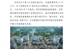 海南省住房和城乡建设厅关于印发绿色低碳建筑典型案例经验做法（第二批）的通知 琼建科函〔2026〕119号