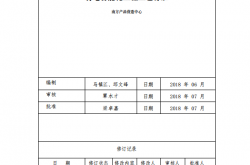 远洋《弱电智能化工程安装工艺标准》（V1.0版）