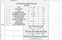柴油发电机电气负荷计算书