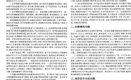 建筑施工图审查中常见问题研究 -- 重庆维普资讯有限公司技术部 