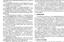 建筑施工图审查中常见问题研究 -- 重庆维普资讯有限公司技术部 