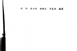 冷库设计与原理 (时阳，朱兴旺，姬鹏先等编著) 