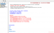【老吴整理】最新调整版建筑电气规范大全（2026年9月19日更新）