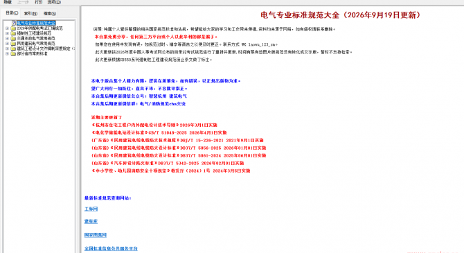 【老吴整理】最新调整版建筑电气规范大全（2026年9月19日更新）