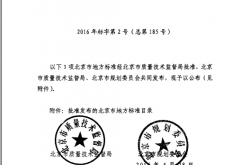 DB11 1339-2016 住宅区及住宅管线综合设计标准（带条文说明）