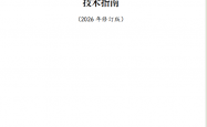 西安市住房和城乡建设局关于印发西安市既有建筑改造消防设计、审查技术指南（2026年修订版）的通知