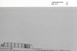 医疗建筑设计实例  -- 广东省城乡规划设计研究院编;王如荔,麦华主编
