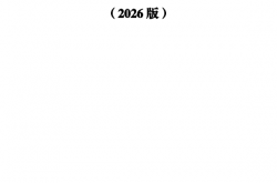 《浙江省既有建筑改造消防技术导则（2026版）》