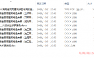 海南省住房和城乡建设厅 海南省发展和改革委员会 海南省自然资源和规划厅关于印发《海南省民用建筑绿色专篇实施指南（2026年版）》的通知