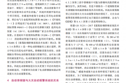 理清排烟窗与火灾自动报警系统的关系_陈德祥