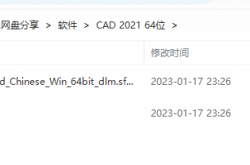 CAD 2021 64位