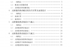 GB 50495-2019 太阳能供热采暖工程技术标准