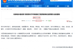 建设工程质量保证金管理办法丨建质[2017]138号