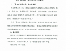 规范编写组关于GB51309中备用照明设计的说明