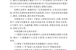 GB50174-2017 数据中心设计规范