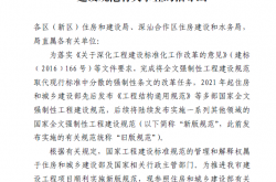 深圳市住房和建设局关于新建工程的勘察、设计和施工适用新版国家强制性工程建设规范有关事宜的指导函(2022.6.8)
