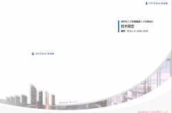 RCAJ-JS-JSGD-2019深圳市人才安居集团人才住房设计技术规定