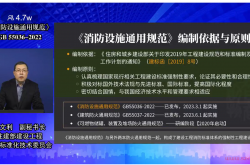 刘文利 消防设施通用规范培训课件（pdf）