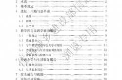 JGJ 76-2019 特殊教育学校建筑设计标准（住建部公开版）