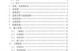 CJJT 110-2017建筑与小区管道直饮水系统技术规程