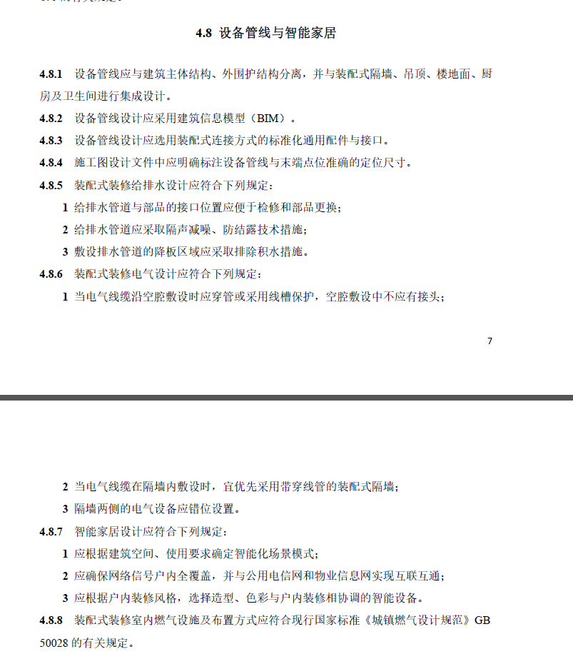 SJG96-2021 居住建筑室内装配式装修技术规程 第2张