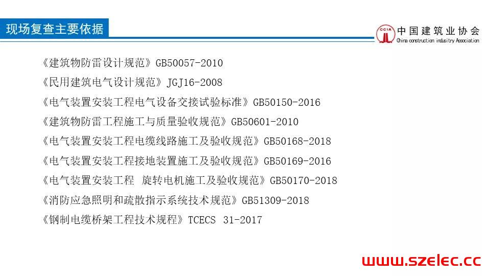 2020 建筑电气工程现场复查要点解析 第4张