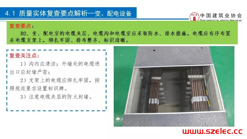 2020 建筑电气工程现场复查要点解析 第19张