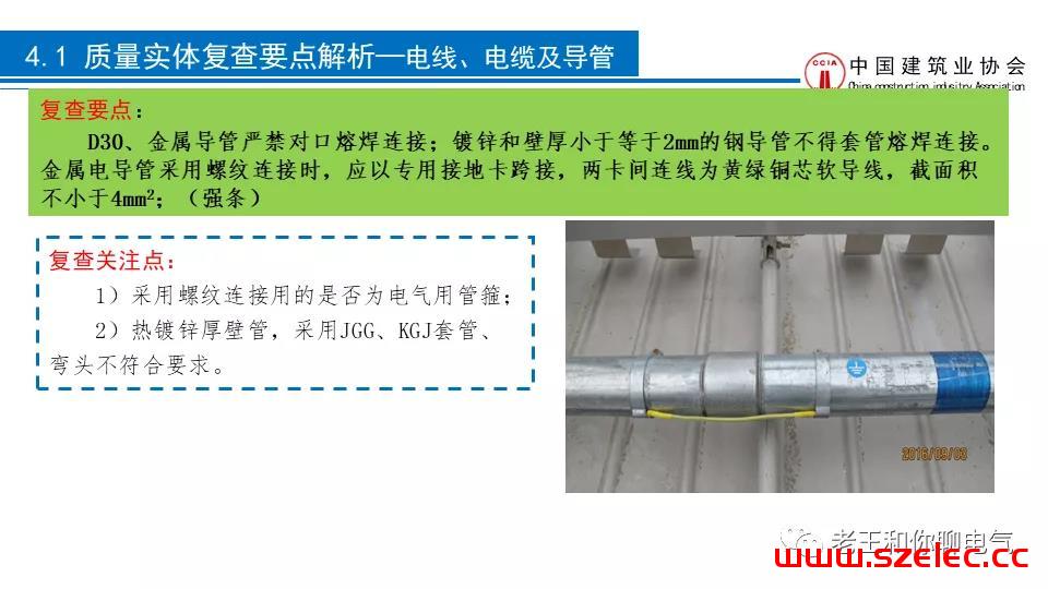 2020 建筑电气工程现场复查要点解析 第49张