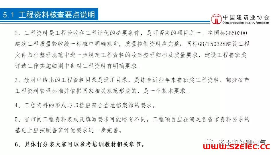 2020 建筑电气工程现场复查要点解析 第100张