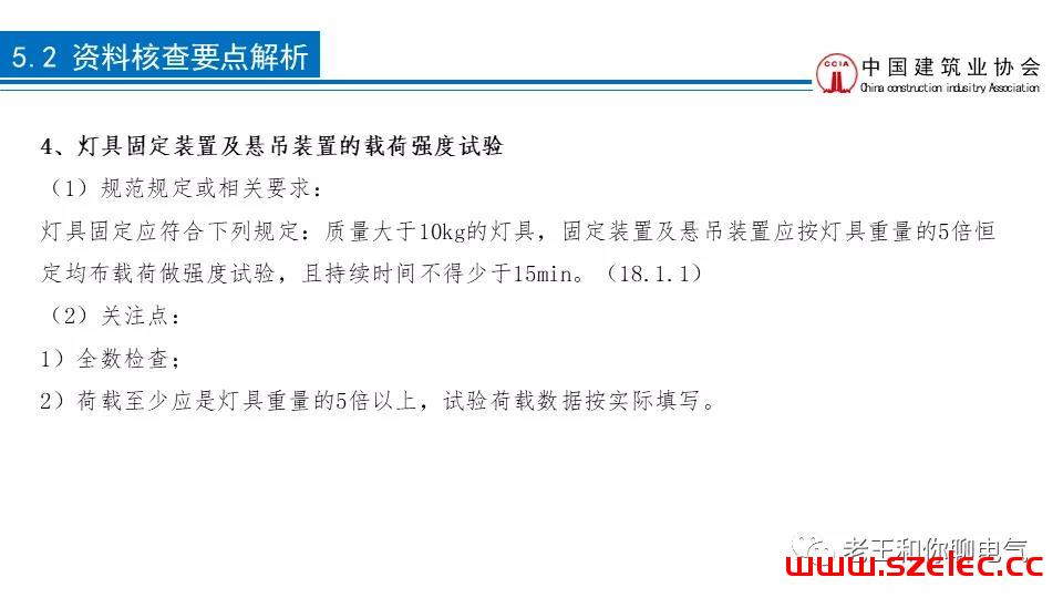 2020 建筑电气工程现场复查要点解析 第104张