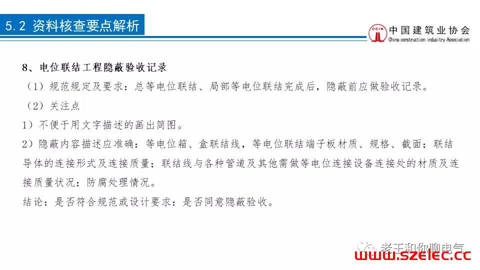 2020 建筑电气工程现场复查要点解析 第109张