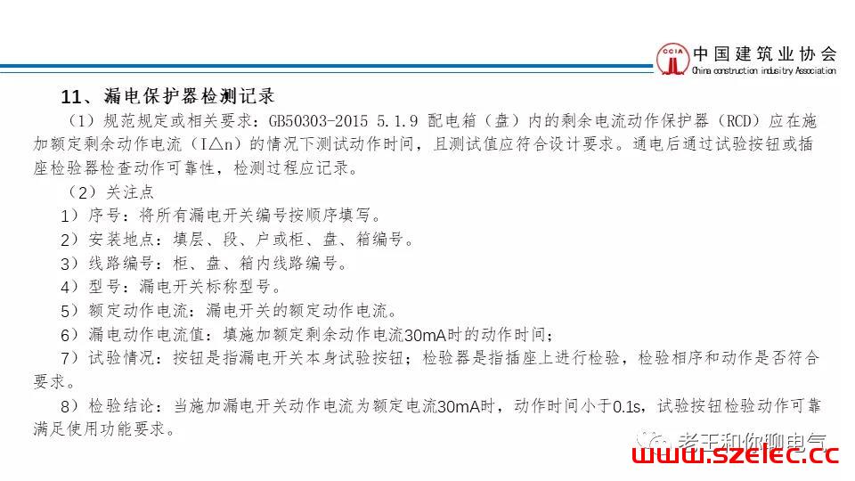 2020 建筑电气工程现场复查要点解析 第114张