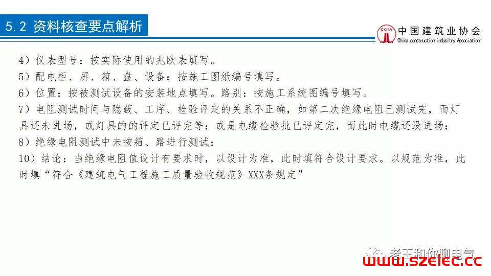 2020 建筑电气工程现场复查要点解析 第112张