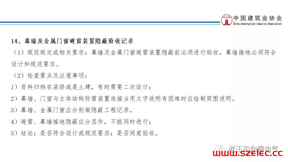 2020 建筑电气工程现场复查要点解析 第117张