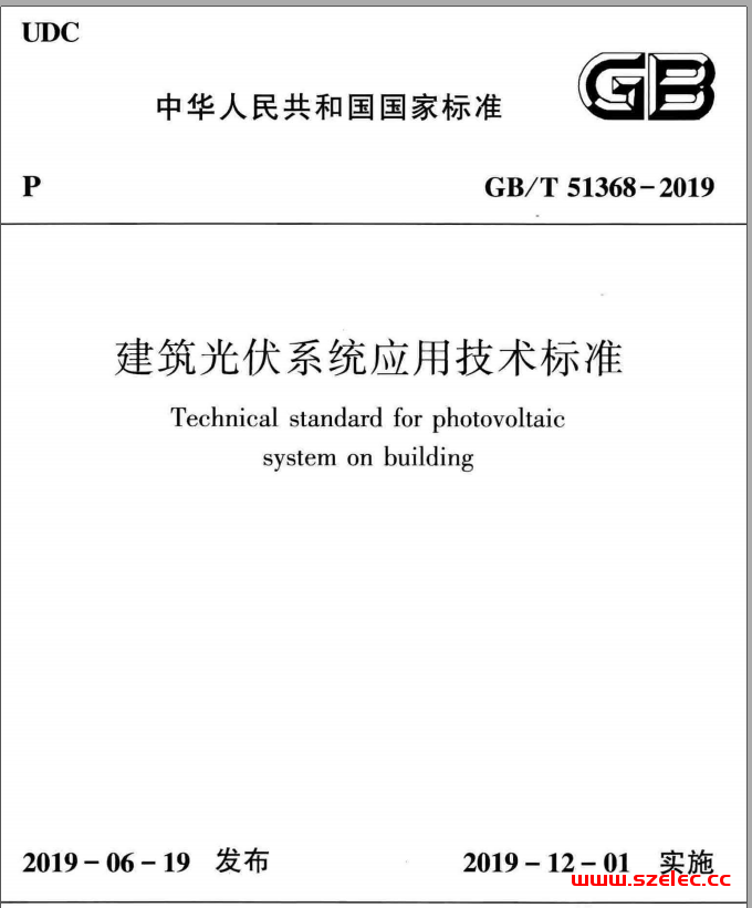 GB／T 51368-2019 建筑光伏系统应用技术标准
