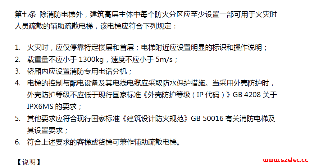 2018.2 公安部消防局建筑高度大于250m民用建筑防火设计加强性技术要求（试行） 第2张