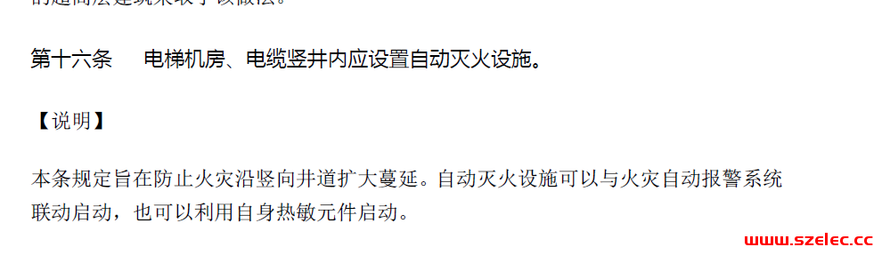 2018.2 公安部消防局建筑高度大于250m民用建筑防火设计加强性技术要求（试行） 第4张