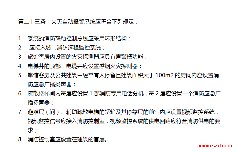 2018.2 公安部消防局建筑高度大于250m民用建筑防火设计加强性技术要求（试行） 第6张